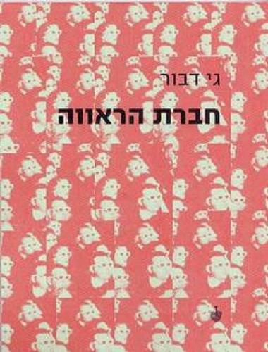 חברת הראווה