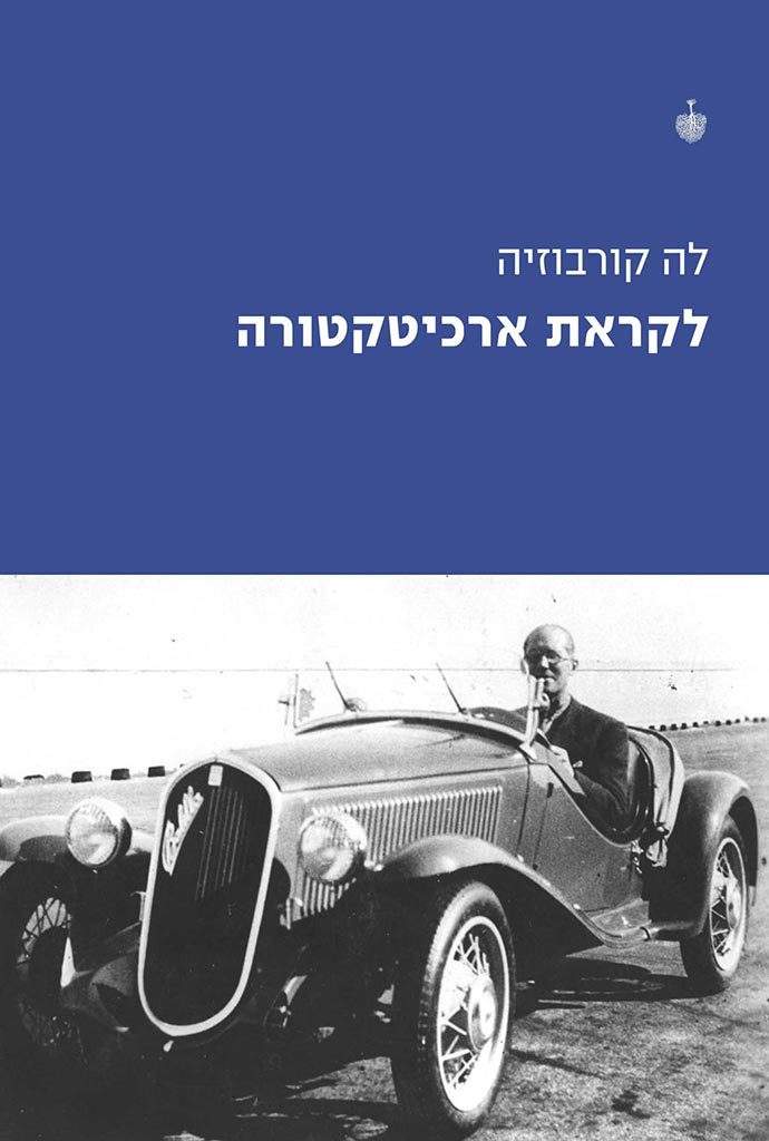לקראת ארכיטקטור