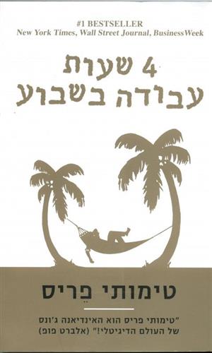 4 שעות עבודה בשבוע