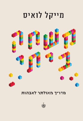 משחק ביתי
