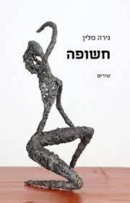 חשופה