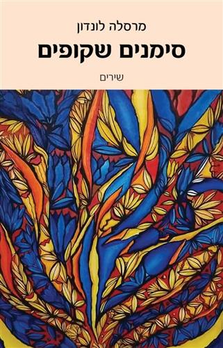 סימנים שקופים