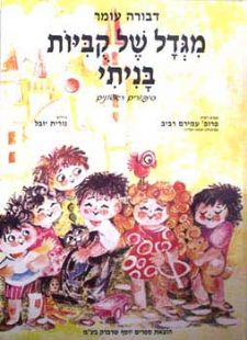 מגדל של קוביות בניתי