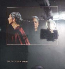 תמונת אשה
