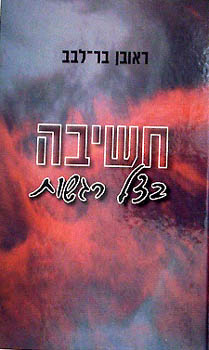 חשיבה בצל רגשות