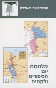 מלחמת יום כיפור ולקחיה