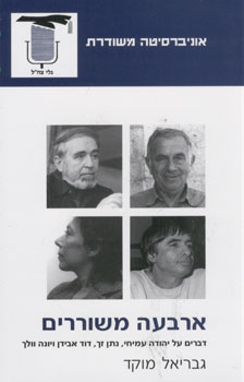 ארבעה משוררים