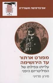 מפורט ארתור עד הירושימה