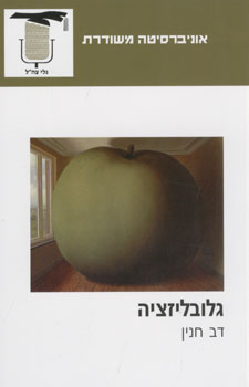 גלובליזציה