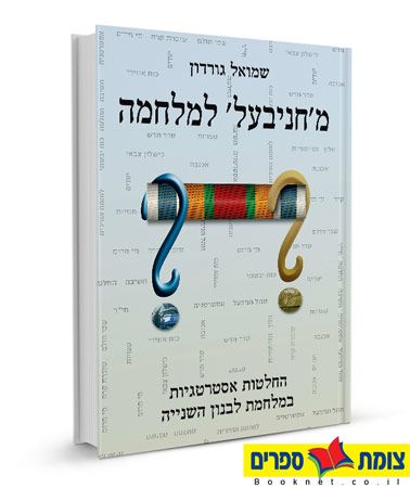 מחניבעל למלחמה