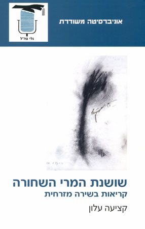 שושנת המרי השחורה