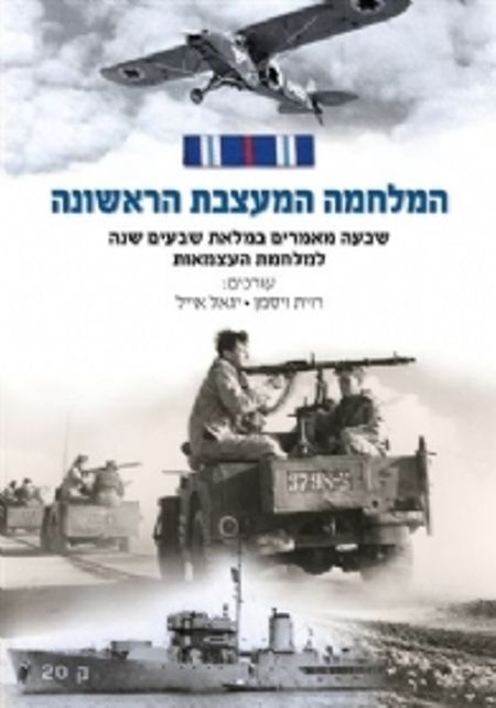 המלחמה המעצבת הראשונה