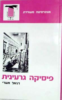 פיסיקה גרעינית