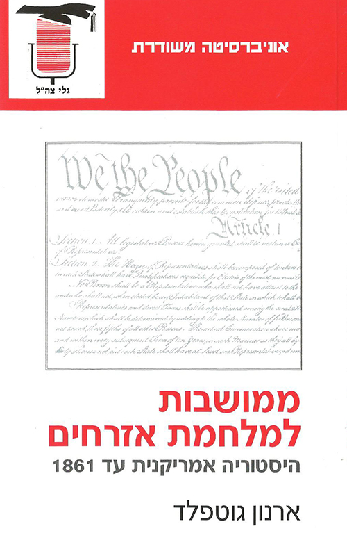 ממושבות למלחמת אזרחי