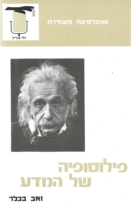 פילוסופיה של המד