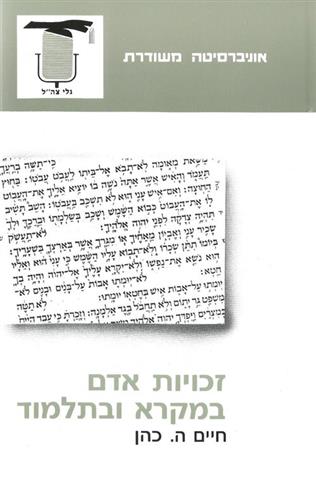 זכויות אדם במקרא ובתלמוד