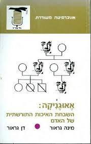 אאוגניק
