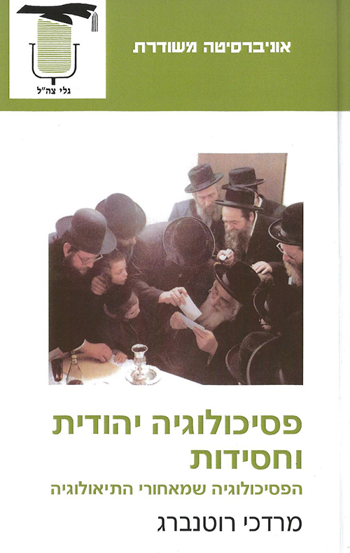 פסיכולוגיה יהודית וחסידו