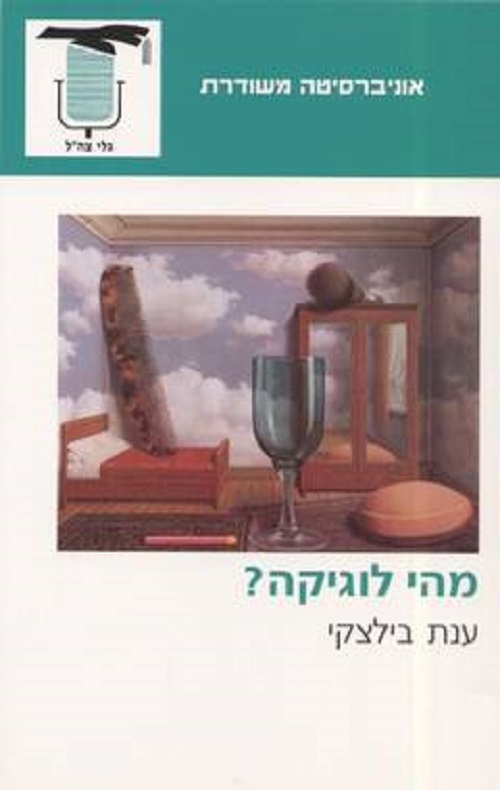 מהי לוגיקה