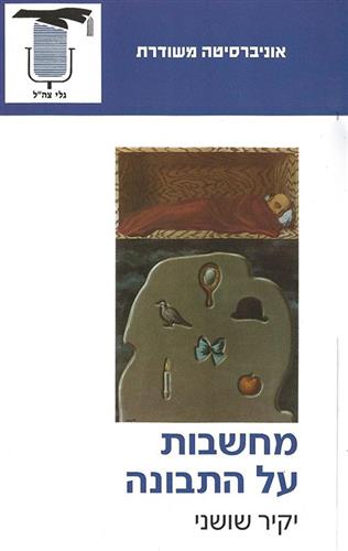 מחשבות על התבונה