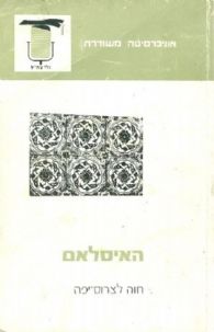 האיסלם