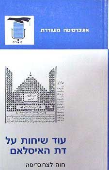 עוד שיחות על דת האיסלאם