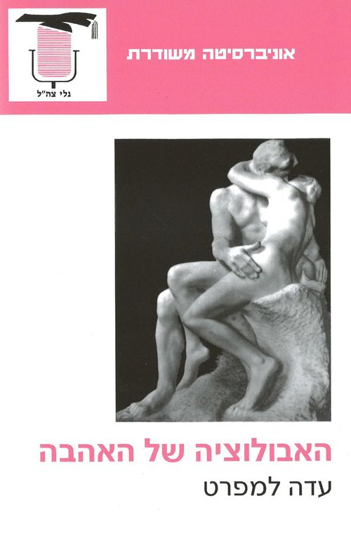 האבולוציה של האהבה