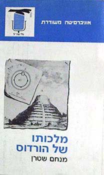 מלכותו של הורדוס