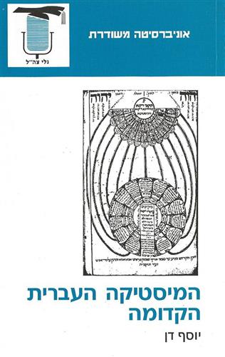 המיסטיקה העברית הקדומה