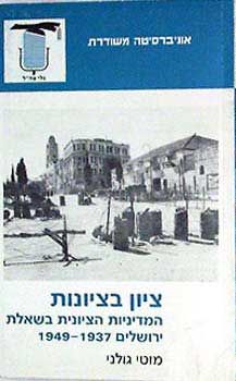 ציון בציונות