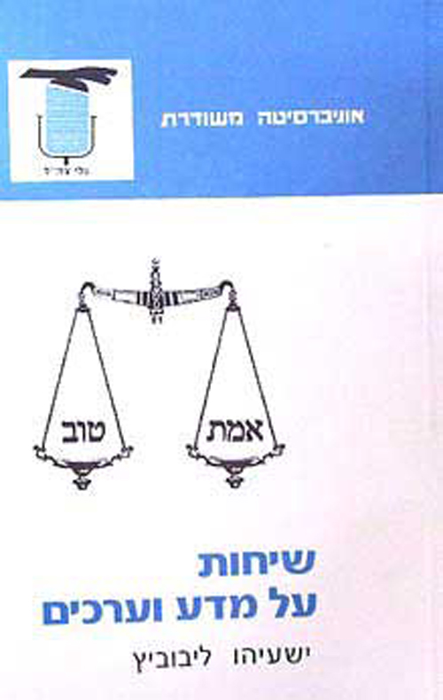 שיחות על מדע וערכי
