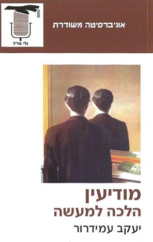 מודיעין הלכה למעשה