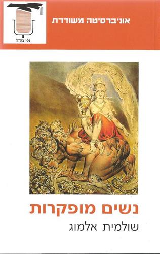 נשים מופקרות