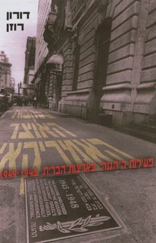 בעקבות האוצר האמריקאי