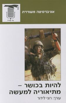 להיות בכושר מתיאוריה למעשה