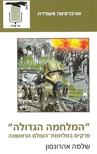 המלחמה הגדולה