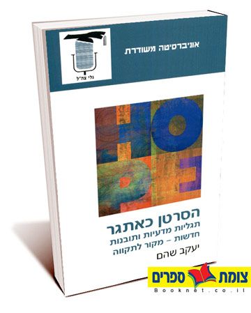 הסרטן כאתגר