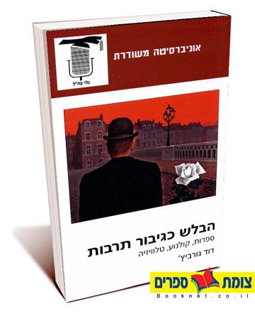 הבלש כגיבור תרבות