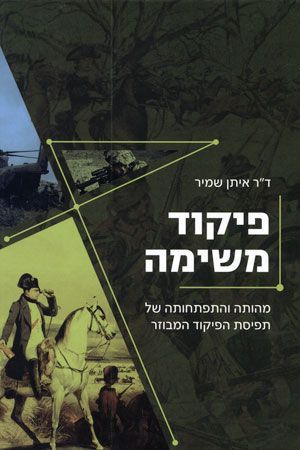 פיקוד משימה