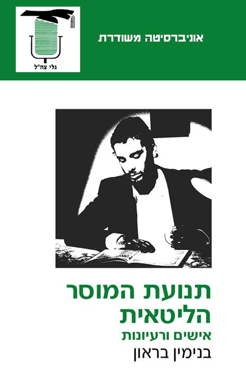 תנועת המוסר הליטאית
