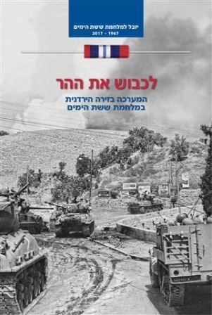 לכבוש את ההר