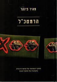 הרמטכל