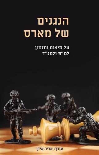 הנגנים של מארס
