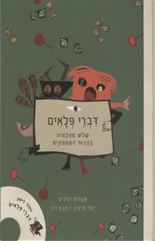 דברי פלאים
