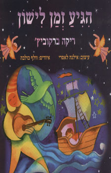 הגיע זמן לישון+דיסק