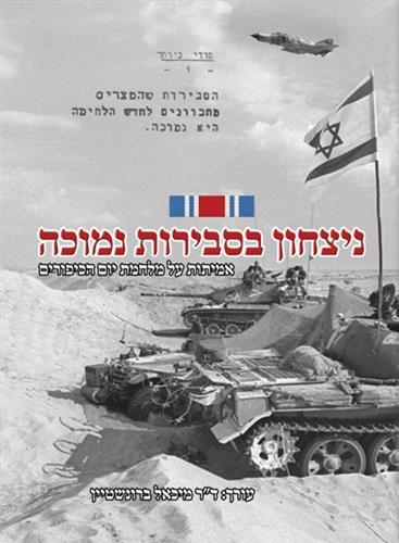 ניצחון בסבירות נמוכה