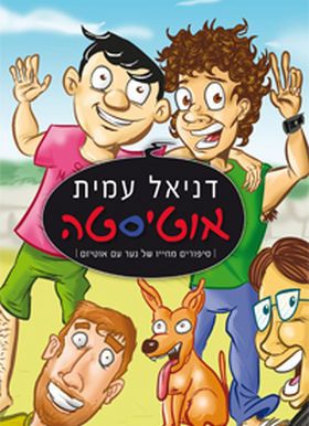 אוטיסטה