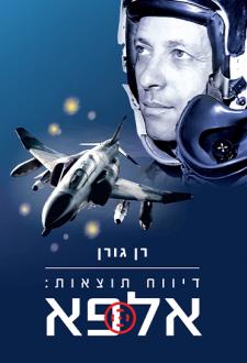 דיווח תוצאות אלפא