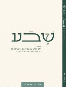שבע
