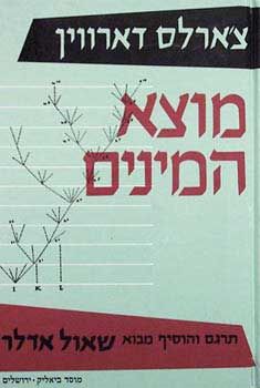 מוצא המינים